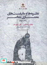 نظریه ها و مانیفست های معماری معاصر