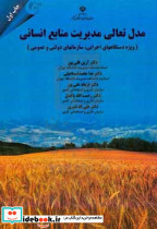 مدل تعالی مدیریت منابع انسانی قلی پور