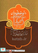 دستور مقدماتی ویولن، کتاب اول، سرود