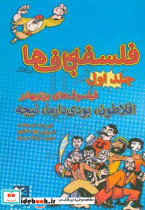 فلسفه باف ها
