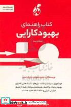 راهنمای بهبود کارایی هولمن عبدی پویش مدام