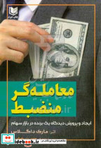 معامله گر منضبط