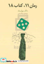 رمان 11 کتاب 18