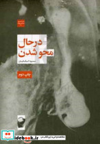 در حال محو شدن
