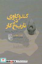 کندوکاوی در تاریخ کار شمیز،رقعی،مرکز