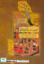 نوروز در ورارودان