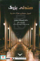 صندلی بزرگ