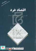 اقتصاد خرد