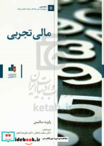 مالی تجربی