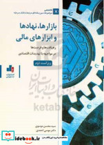 بازارها،نهادها و ابزارهای مالی موسوی بورس