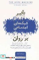 تاثیر شبکه های اجتماعی بر روان