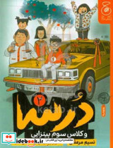 درسا 2 درسا و کلاس سوم پیتزایی