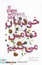 خودمان تمامش می کنیم