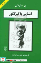 آشنایی با کیرکگور