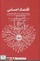اقتصاد حساس