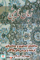 زبان نایینی