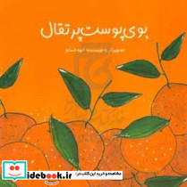 بوی پوست پرتقال