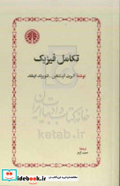 تکامل فیزیک