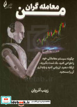معامله گران من آذریان چالش