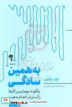 به همین سادگی