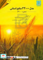 مدل 34000 منابع انسانی جایزه 34000