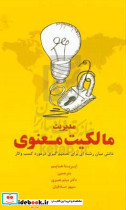 مدیریت مالکیت معنوی هایم نصیری مهربان