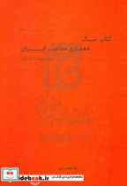سال معماری معاصر ایران ۱۴۰1