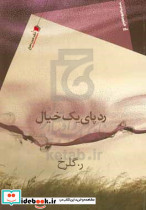 ردپای یک خیال