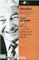 زبان بدن