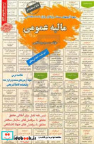 نمونه آزمونهای مستند و پرتکرار برگزار شده استخدامی