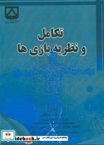 تکامل و نظریه بازی ها