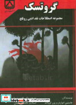گروتسک
