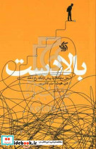 بالا دست هیث کاشی پور آریانا