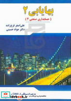 بهایابی 2