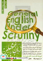زبان عمومی،ارشد زیر ذره بین ج3 یوسف زاده نگاه دانش