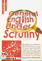 زبان عمومی زیر ذره بین جلد 2