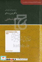 راز خوشبختی