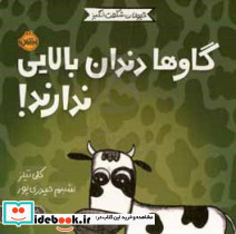 گاوها دندان بالایی ندارند