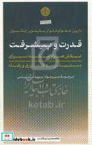 قدرت و پیشرفت
