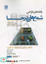 راهنمای طراحی شمع هایی درجا