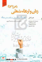 زنان و ارتقاء شغلی راهی به اوج