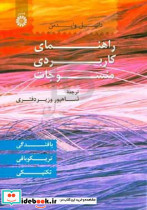 2551 راهنمای کاربردی منسوجات سمت