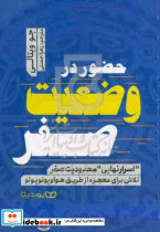 حضور در وضعیت صفر