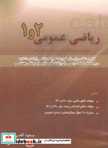 سوالات ارشدودکتری ریاضی عمومی 2و1 1400 آقاسی نگاه دانش