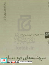 اتاق روشن نشر چشمه