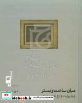 میان ساعت و بستر