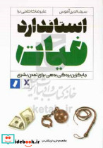 استاندارد فیات آموس کاظمی نیا راه پرداخت
