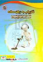 فلزیاب به زبان ساده
