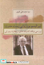 لیبرالیسم بوژوایی پست مدرن کویر