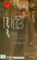 ترجمه ی تنهایی نوشته هایی از سینما